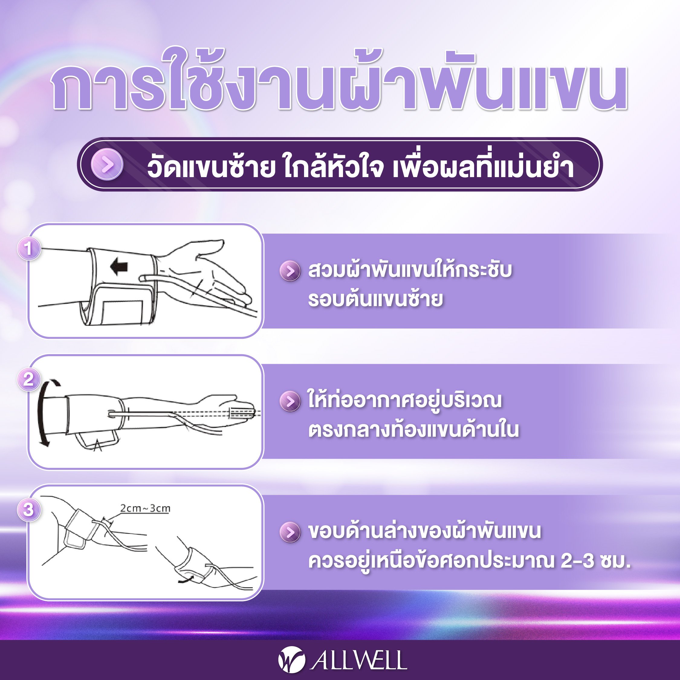  เครื่องวัดความดัน ALLWELL  เชื่อมต่อ App ภาษาไทย ระบบเสียงพูดภาษาไทย เครื่องวัดความดันโลหิต รุ่น JPD-HA101_4